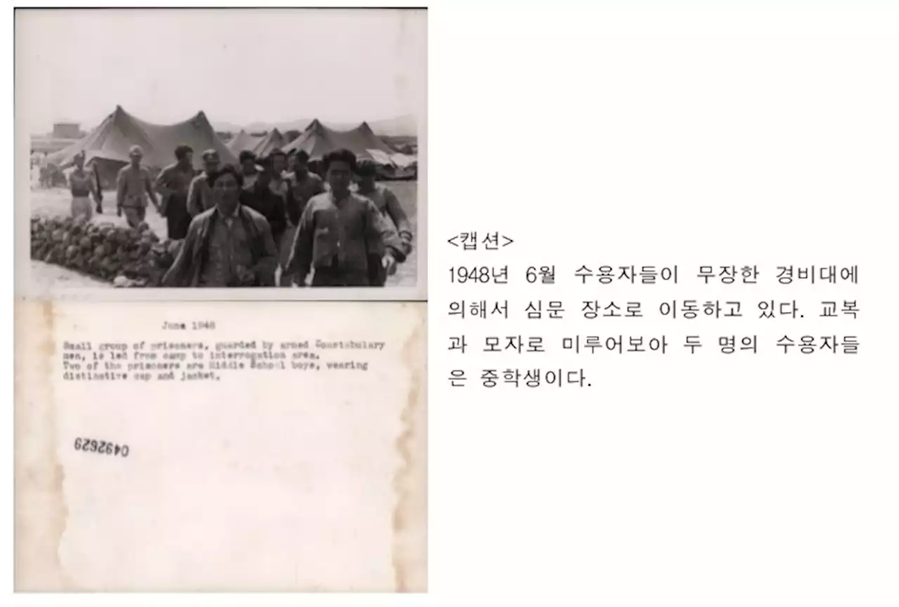 1948년 미군 촬영 제주4·3 수용자 사진 발굴…미성년자도 포함 | 연합뉴스