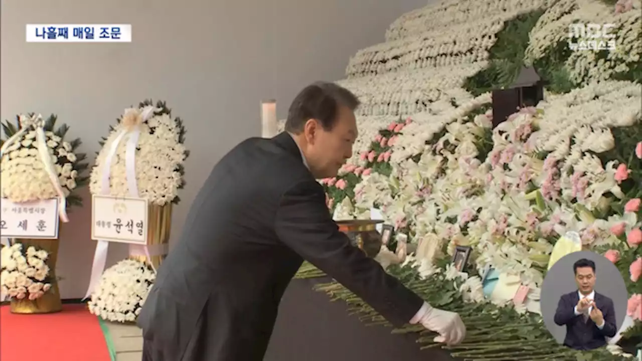 정부책임 커지는데‥윤 대통령 대국민 사과할까?