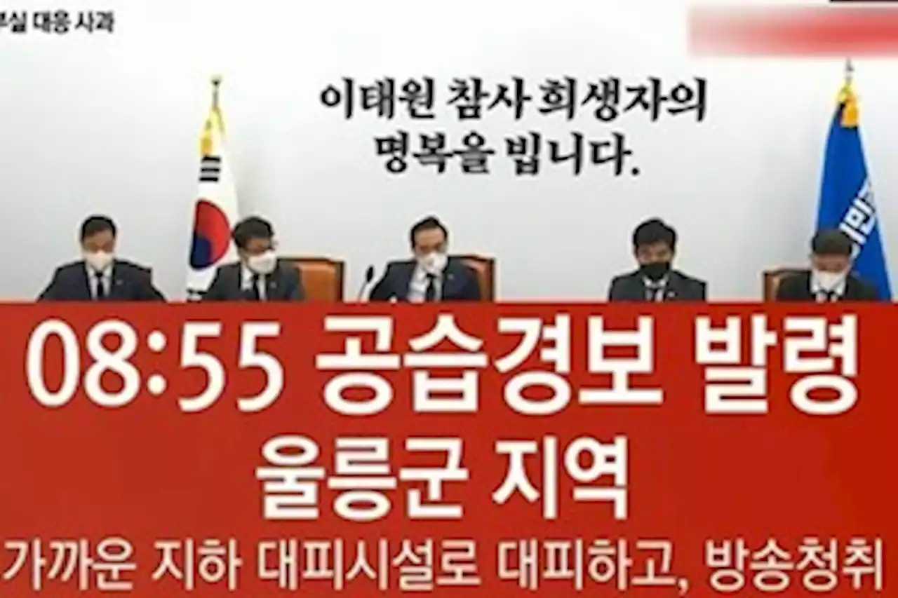 [단독] 울릉도 ‘빨간 공습경보’ 1시간 넘게 늦게 띄운 KBS