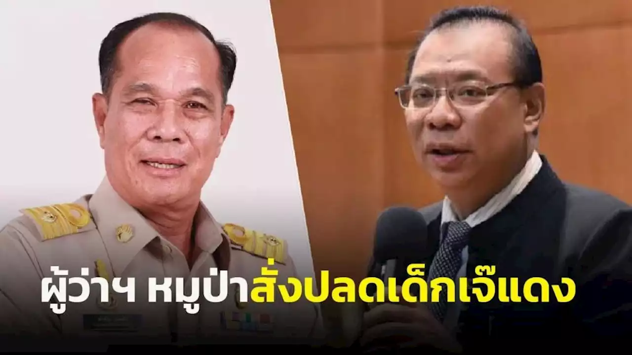 ผู้ว่าหมูป่าสั่งปลดนายก ทต.บ้านกลาง คนสนิท'เจ๊แดง'เยาวภา หลังถูก ป.ป.ช.เชือดทุจริต 7 โครงการ