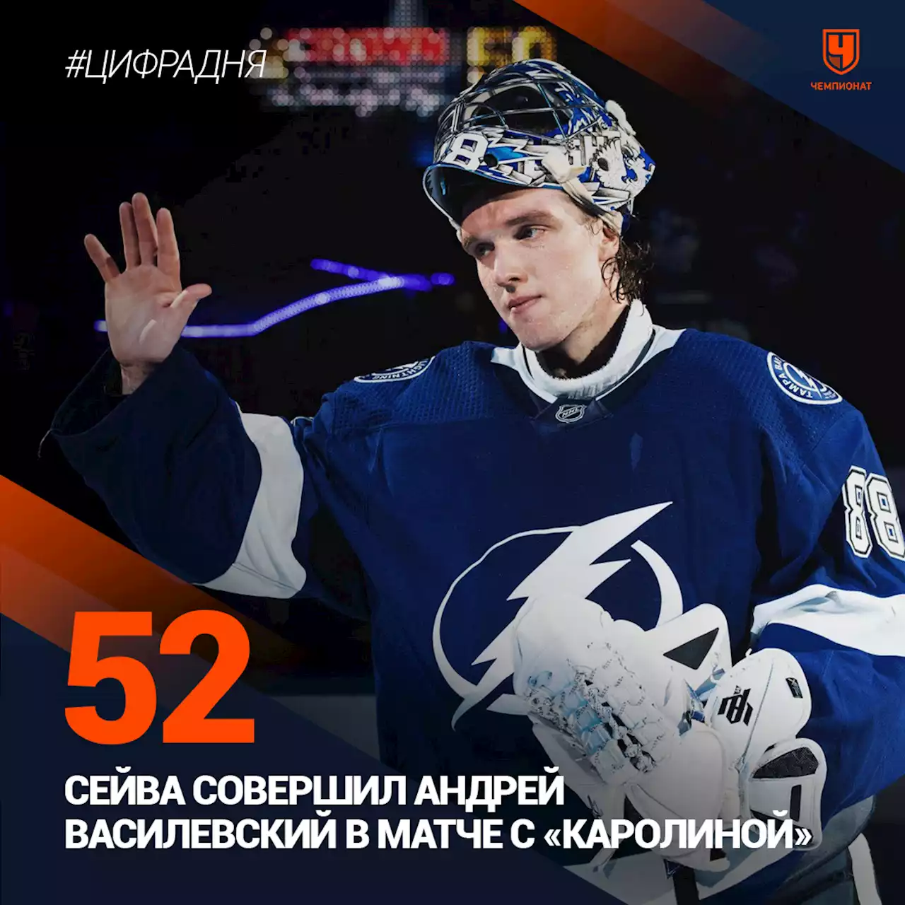 «Чёрт побери, Василевский!» Русский вратарь сделал 52 сейва, вновь войдя в историю «Тампы»