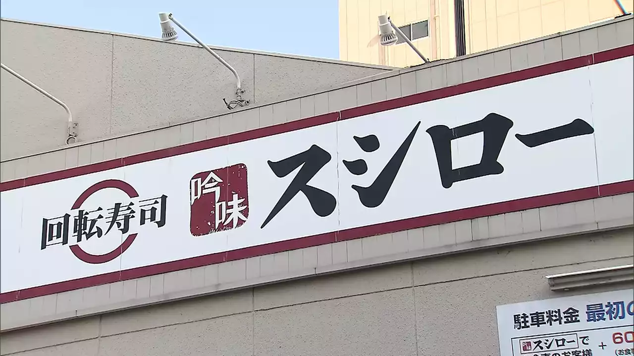 「スシロー」グループ全体の純利益が前期比７２％減 「おとり広告」などの影響相次ぐ - トピックス｜Infoseekニュース