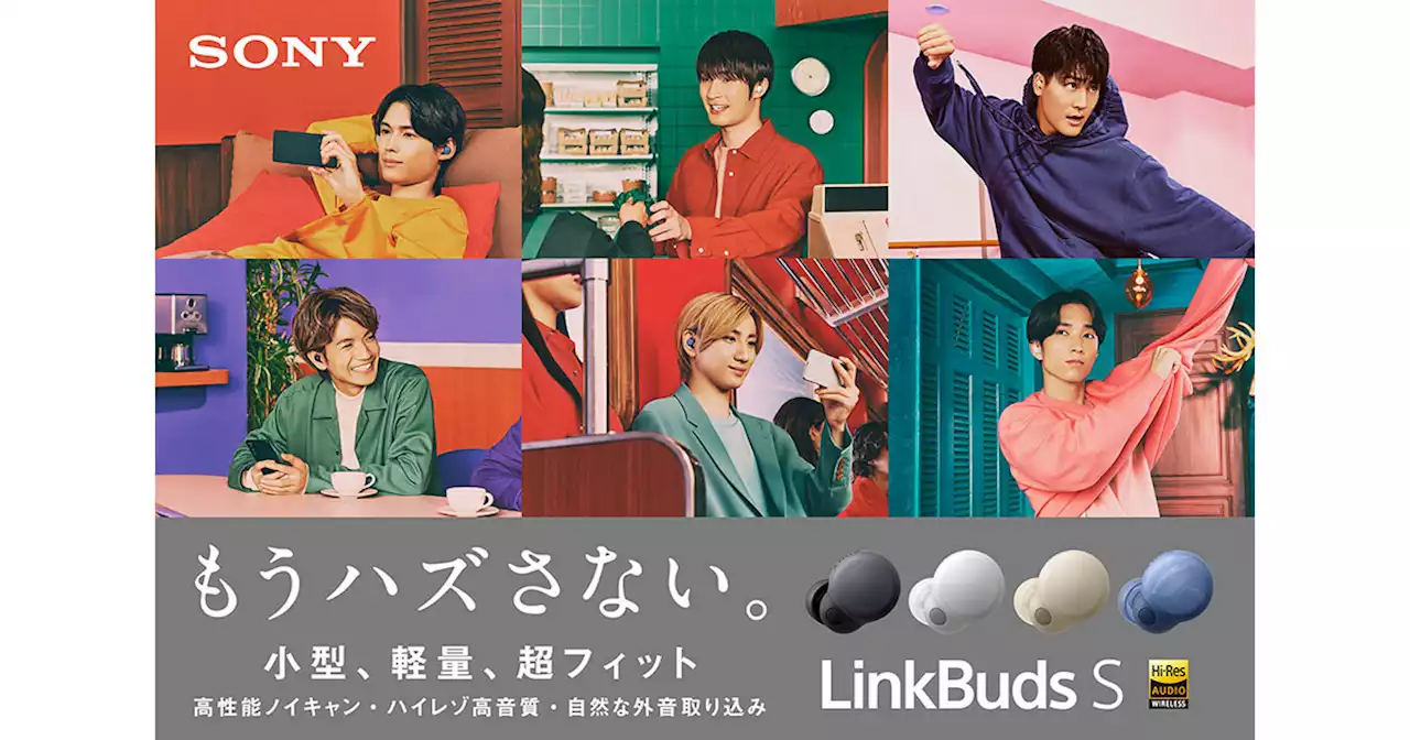 ソニー、SixTONES新曲使った“ハズさない”イヤホン「LinkBuds S」CM公開 - トピックス｜Infoseekニュース