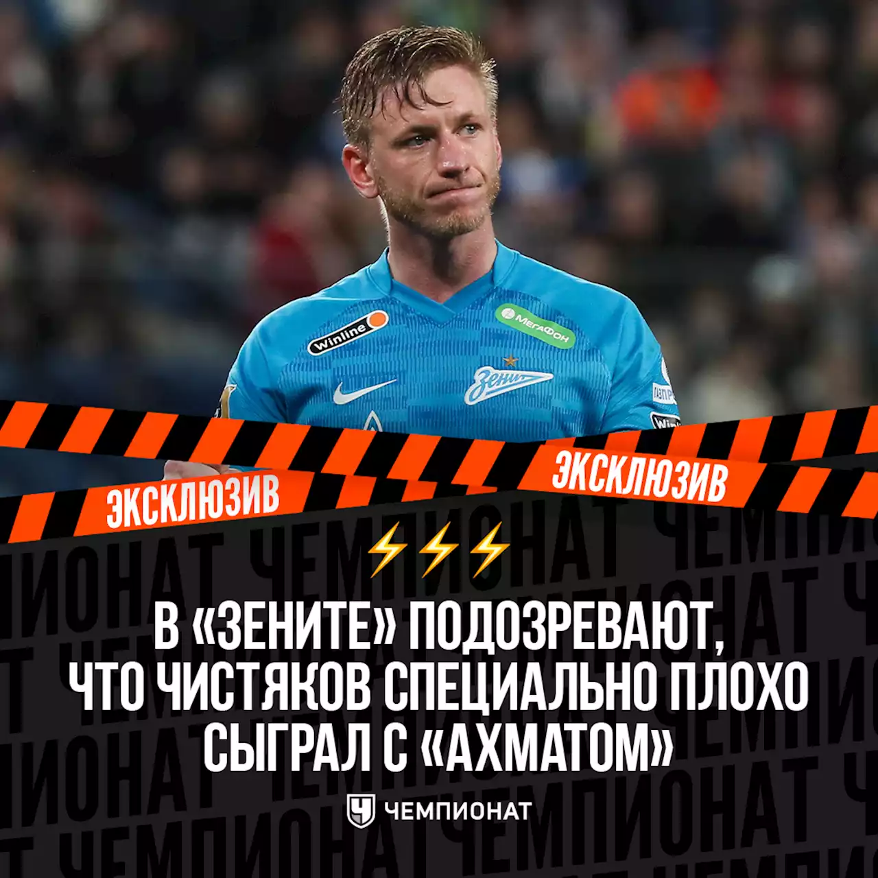 В «Зените» подозревают, что Чистяков специально плохо сыграл с «Ахматом»