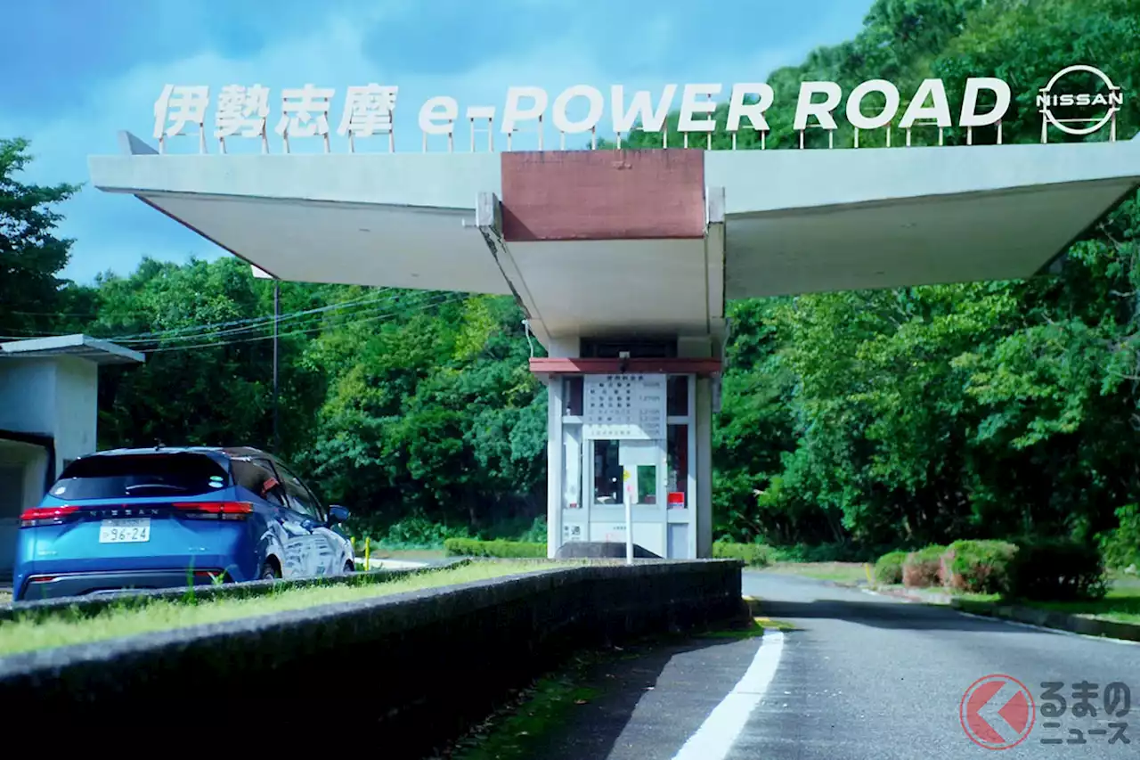 伊勢志摩スカイラインが「伊勢志摩 e-POWER ROAD」へ改称！ 日産が“命名権”取得 12月に無料通行日も設定