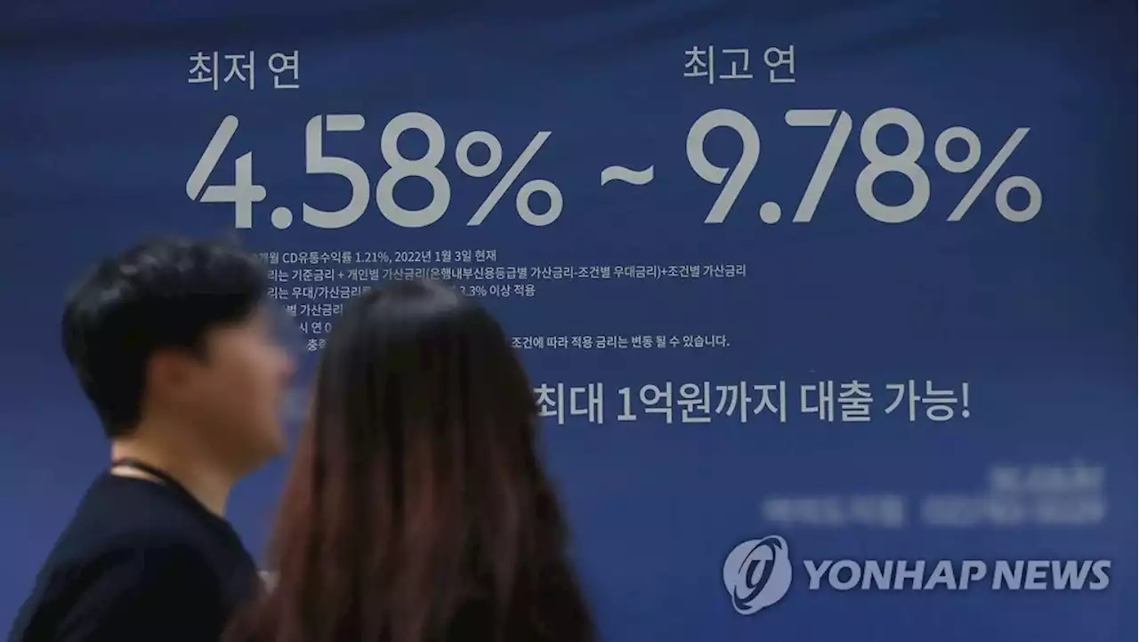 긴축한파 더 춥고 오래간다…4%대 기준금리, 9%대 대출금리 눈앞 | 연합뉴스