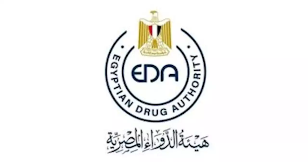 هيئة الدواء: نستهدف توصيل المنتج المصرى لمختلف دول العالم وفتح أسواق جديدة - اليوم السابع