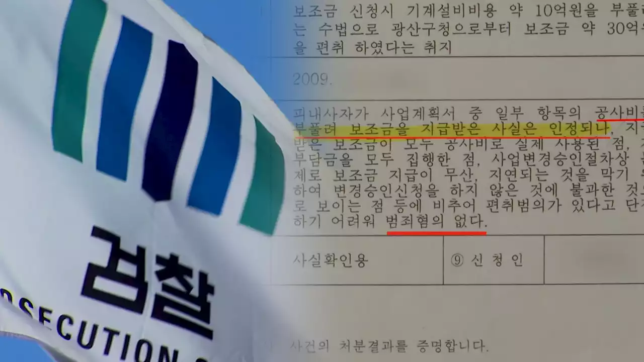 [단독] '檢 수사관이 피의자 코치'...변호인 유착 의혹까지