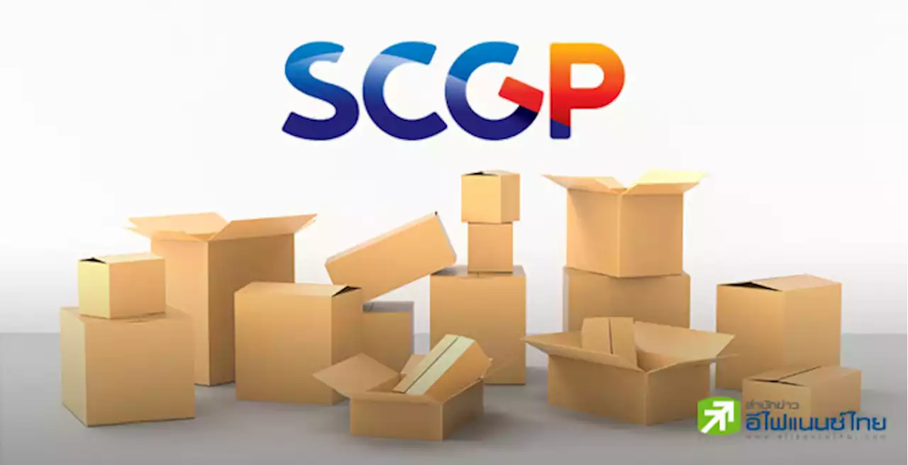 SCGP เล็งออกหุ้นกู้ 5 พันลบ.อายุ 4 ปี ดอกเบี้ย 3.5% จอง 22-30 พ.ย.65