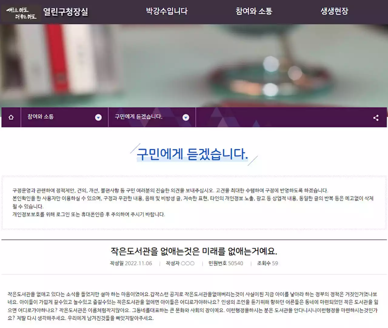 [단독] 책 읽지 말고 공부해라?…마포구, 작은도서관 9곳 없앤다