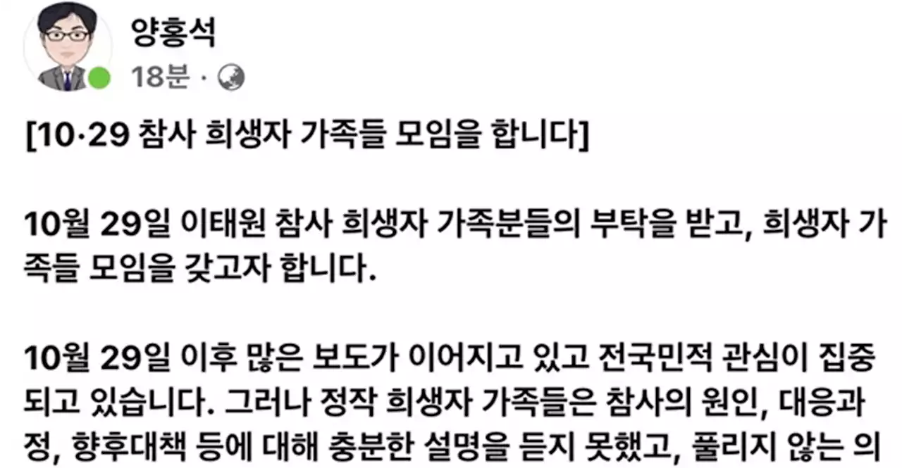 '이태원 참사 희생자 가족 모임을 제안합니다'