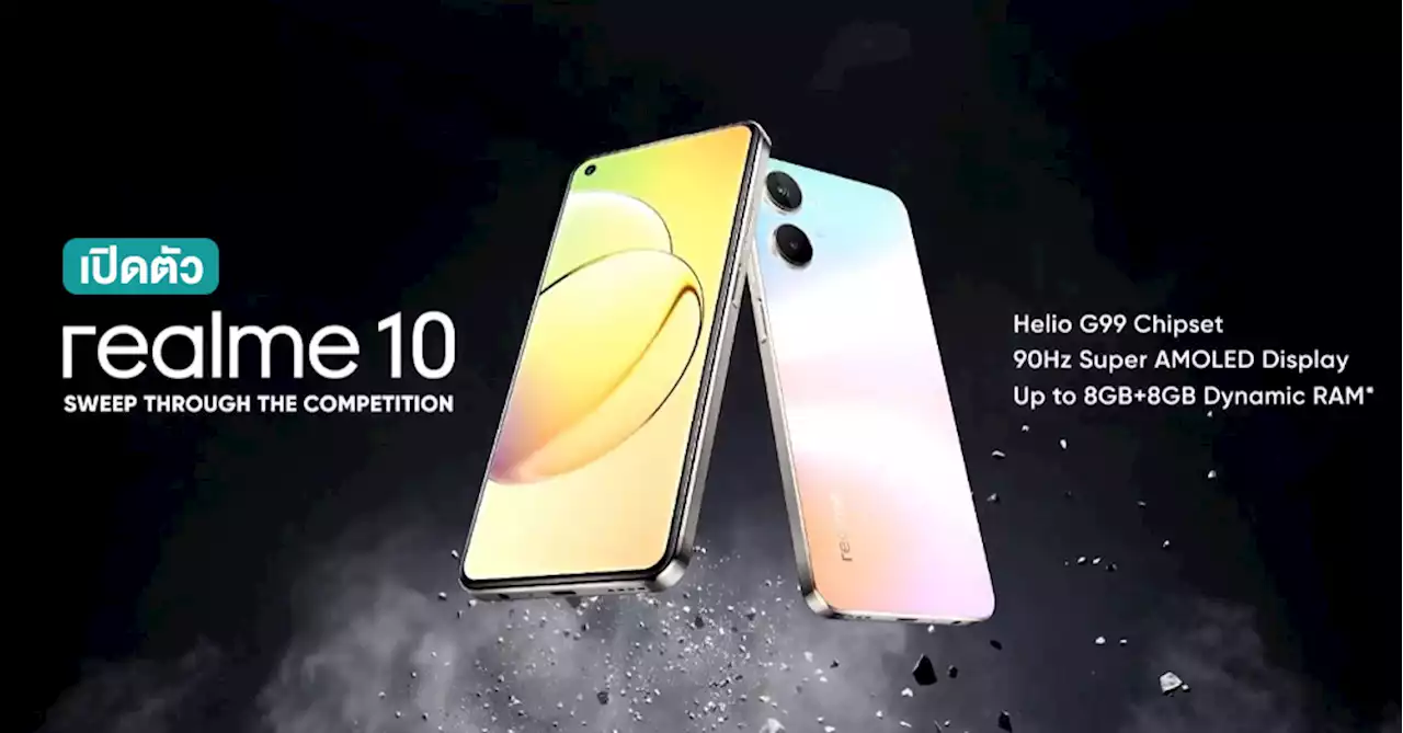 เปิดตัว realme 10 สมาร์ทโฟนดีไซน์ Light Particle, จอ AMOLED 90Hz พร้อม RAM 8+8GB