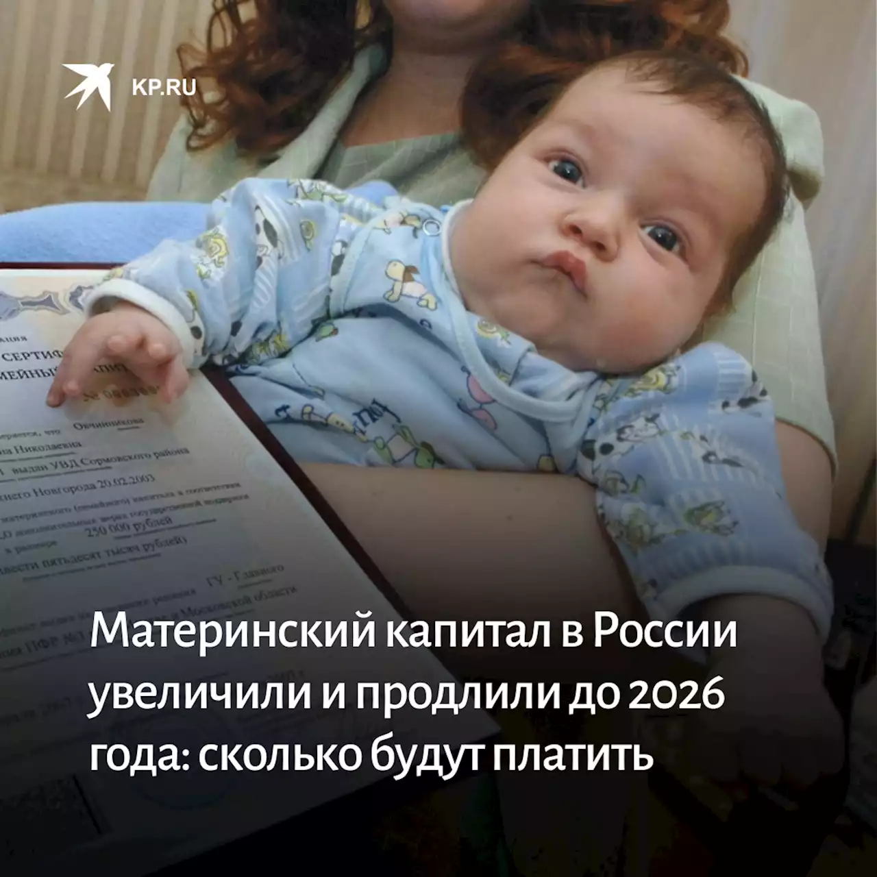 Материнский капитал в 2023 году в России: сколько будут платить за первого и второго ребенка, сумма