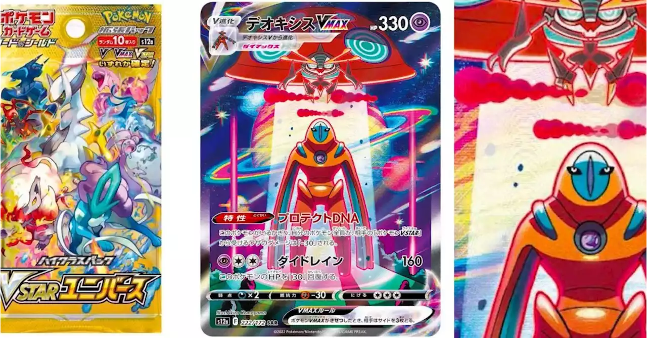 Pokémon TCG Japan: VSTAR Universe Preview: Deoxys VMAX SAR