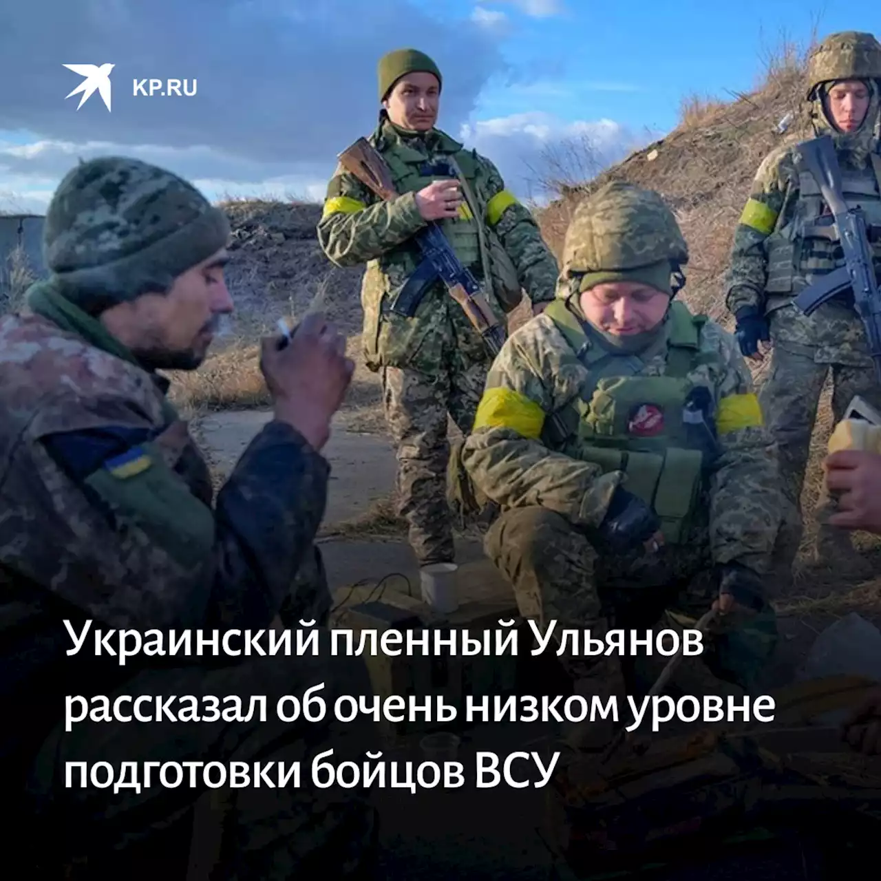 Украинский пленный Ульянов рассказал об очень низком уровне подготовки бойцов ВСУ