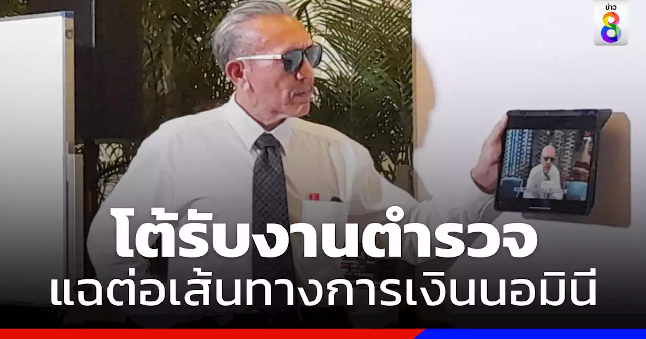 'ชูวิทย์' เปิดหลักฐานพยานปากเอก แฉแหลกนอมินี 'ตู้ห่าว'