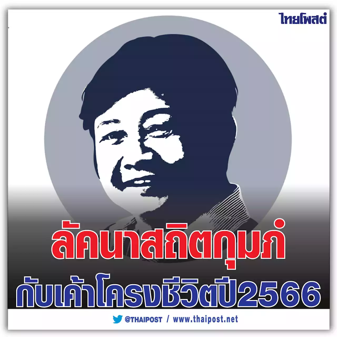 ลัคนาสถิตกุมภ์กับเค้าโครงชีวิตปี 2566