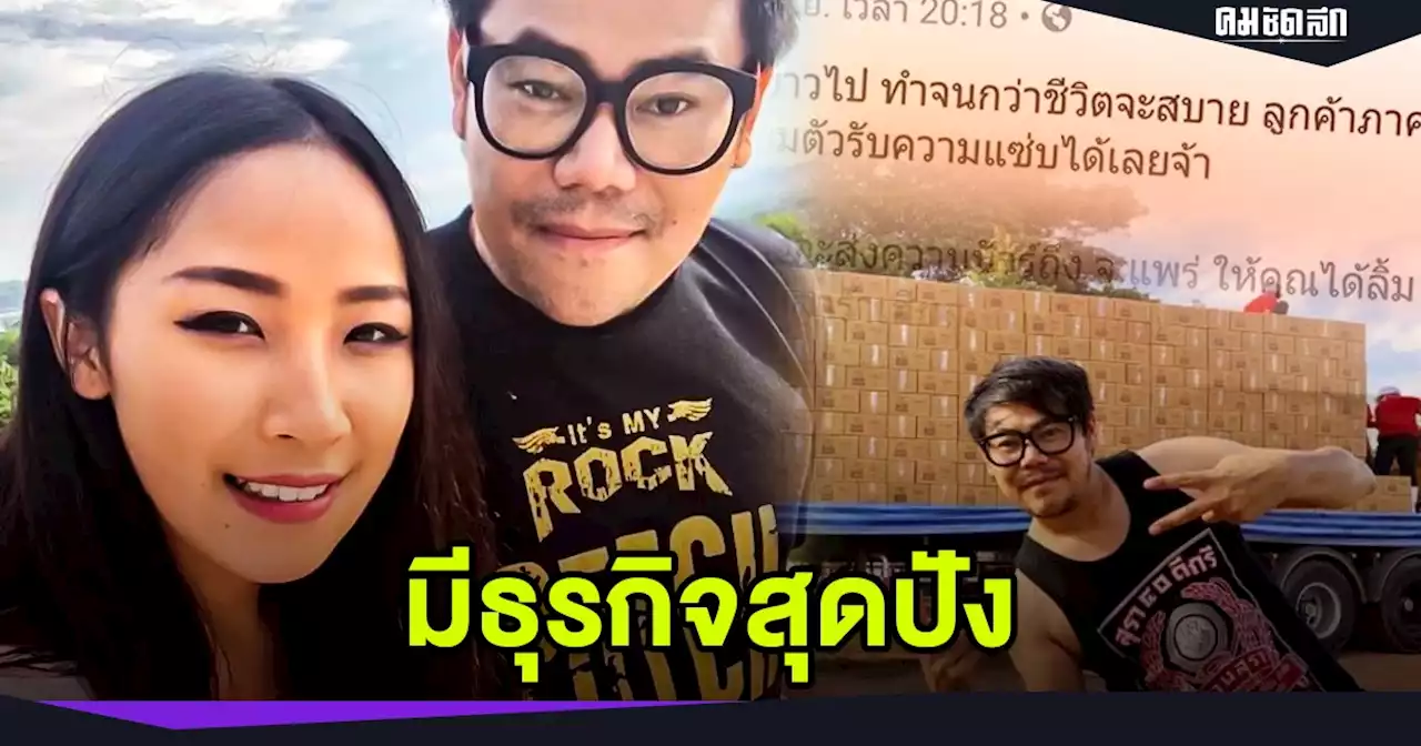 ทำความรู้จัก 'เพชร สหรัตน์' หลังขอลาวงการบันเทิง แต่มีธุรกิจสุดปัง