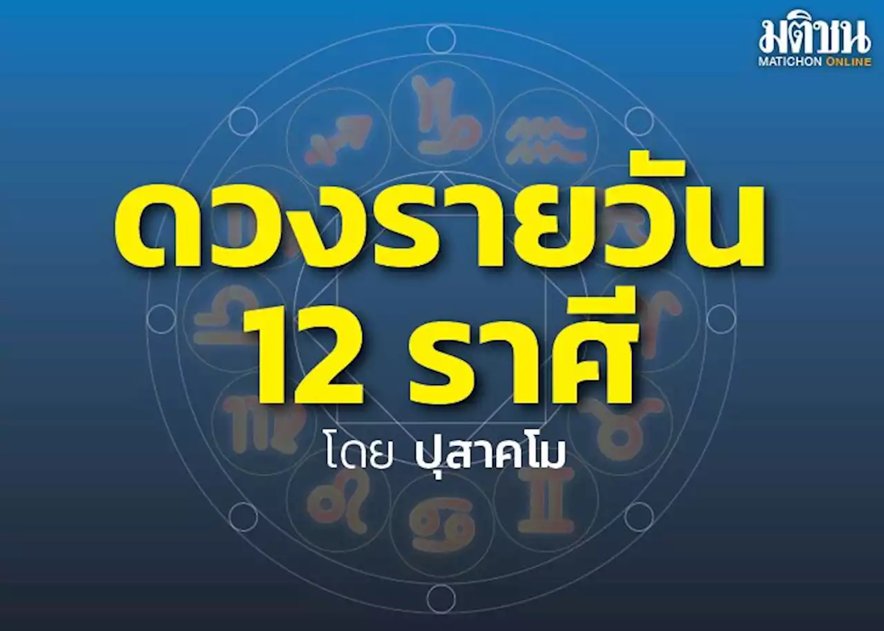 เดินตามดาว ปุสาคโม 11-17 ธันวาคม 2565