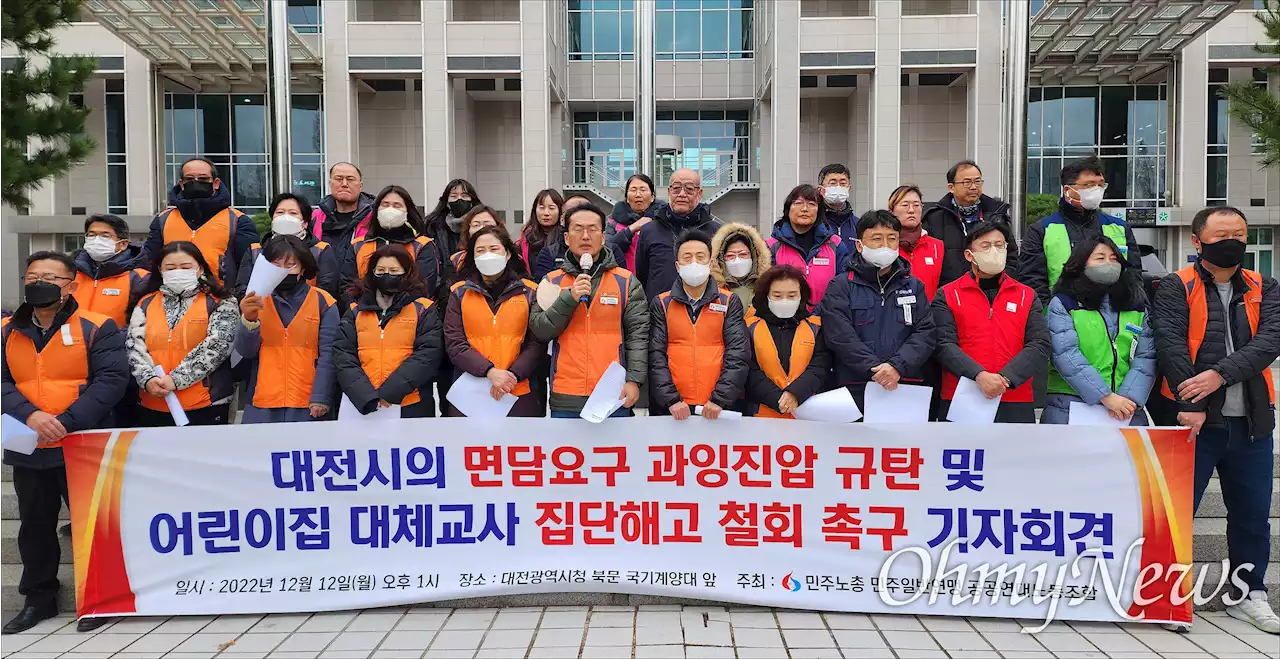 '대전시는 어린이집 대체교사 고용승계 보장하라'