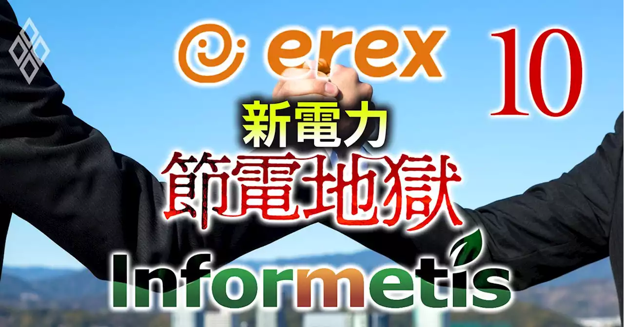 今冬の節電プログラム以上の進化を！元ソニーと老舗新電力が組んで仕掛ける「節電策2.0」