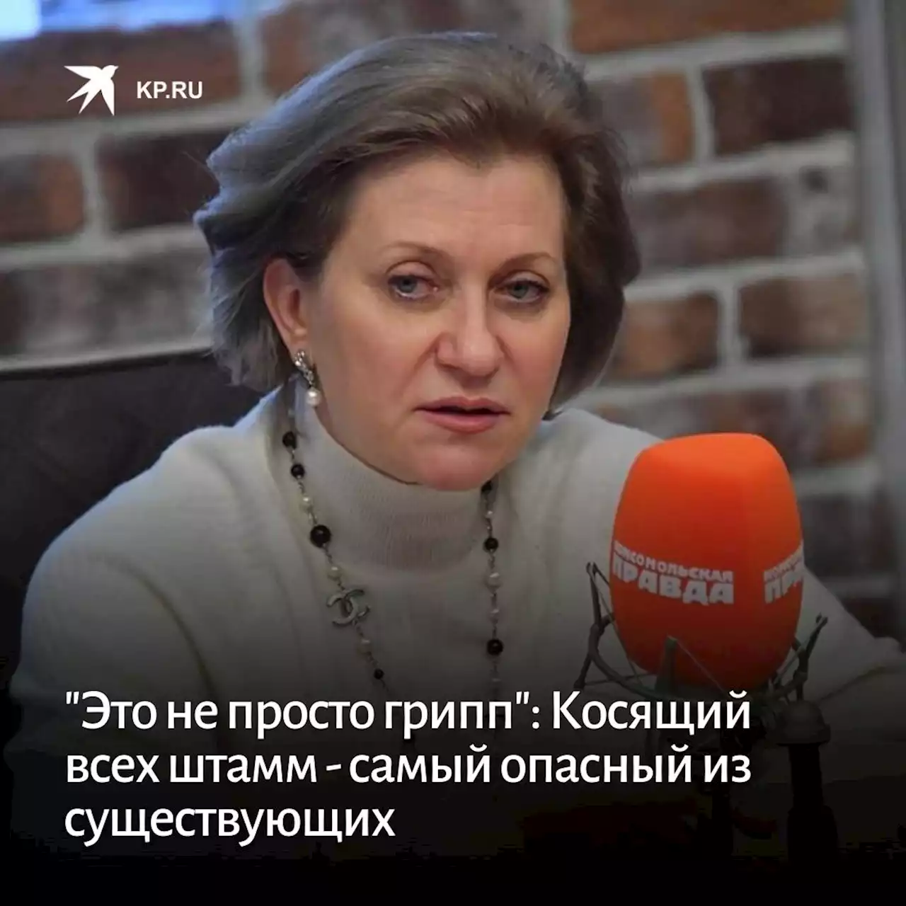 'Это не просто грипп': Косящий всех штамм - самый опасный из существующих