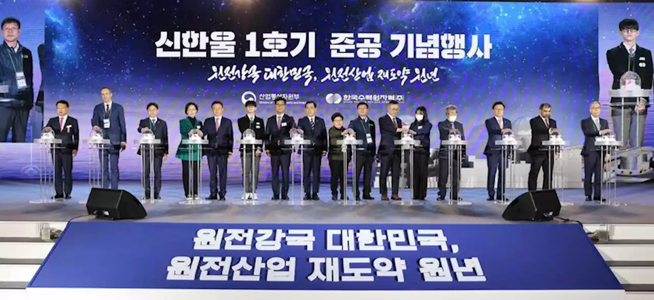 윤 대통령의 ‘틀린 대독 축사’…2024년 착공 원전에 “다음달 건설”