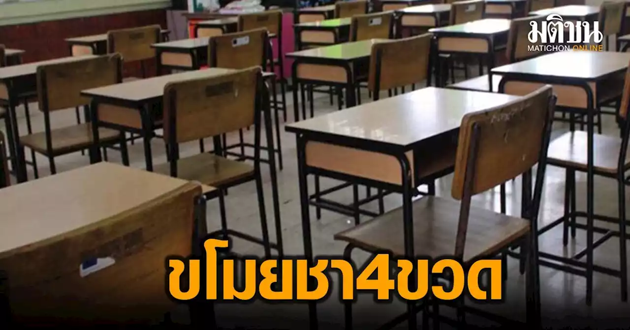 ม.1 กับเพื่อนอีก 4 คน ขโมยน้ำชาเขียว-ขนม ร้านในร.ร. เรียกชดใช้คนละ 1 แสน