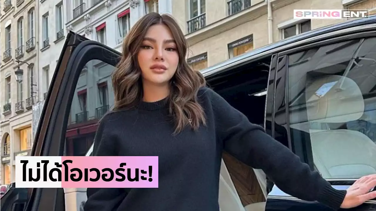 ดิว อริสรา เผยเหตุผล ซื้อรถหรูมอบเป็นของขวัญให้ น้องไซลาส วัย 4 เดือน