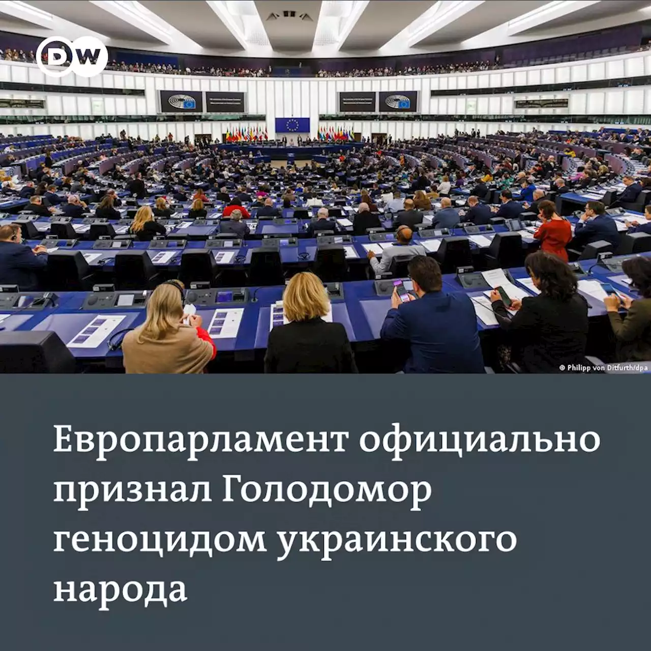 Европарламент признал Голодомор геноцидом украинского народа – DW – 15.12.2022