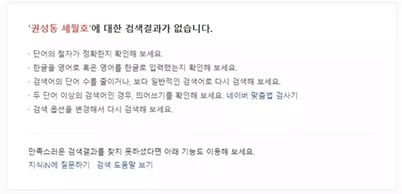 권성동·송언석·김미나 참사 막말... 2차가해 막는 보도 없을까