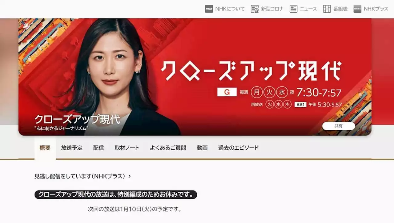 NHK「オンラインカジノの闇」特集、W杯日本代表まさかの形で登場 モザイク加工も「バレるやん」