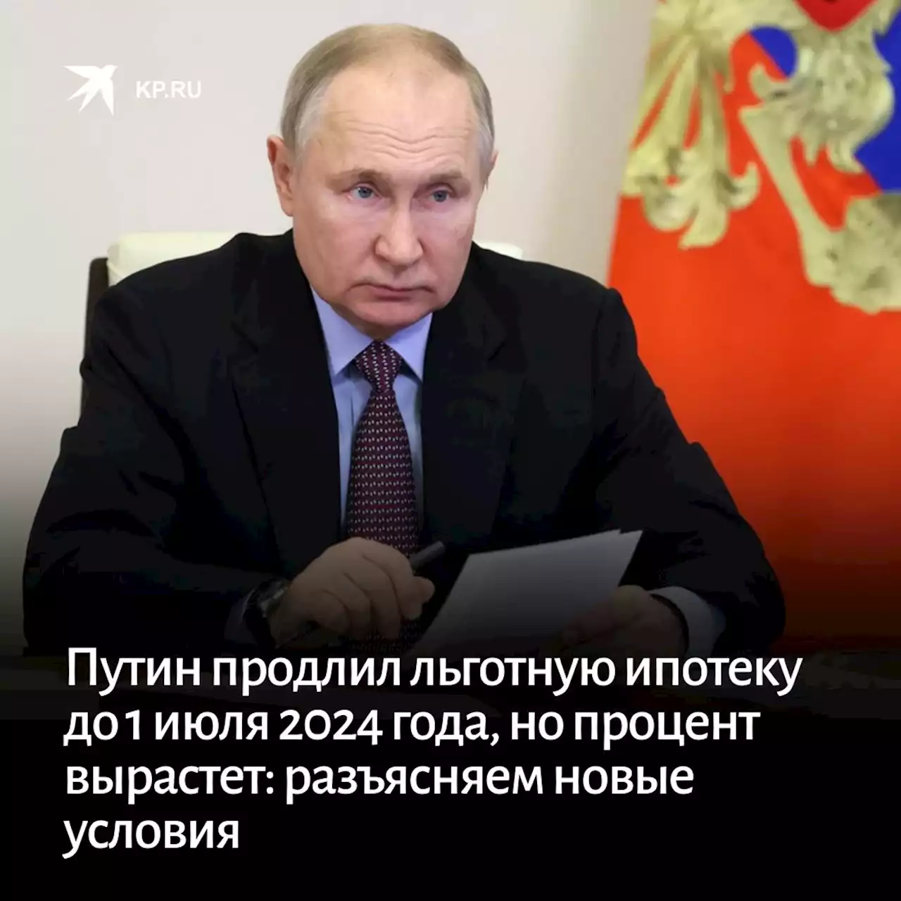 Льготная и семейная ипотека в 2023 году в России: Новые условия программы, ставка