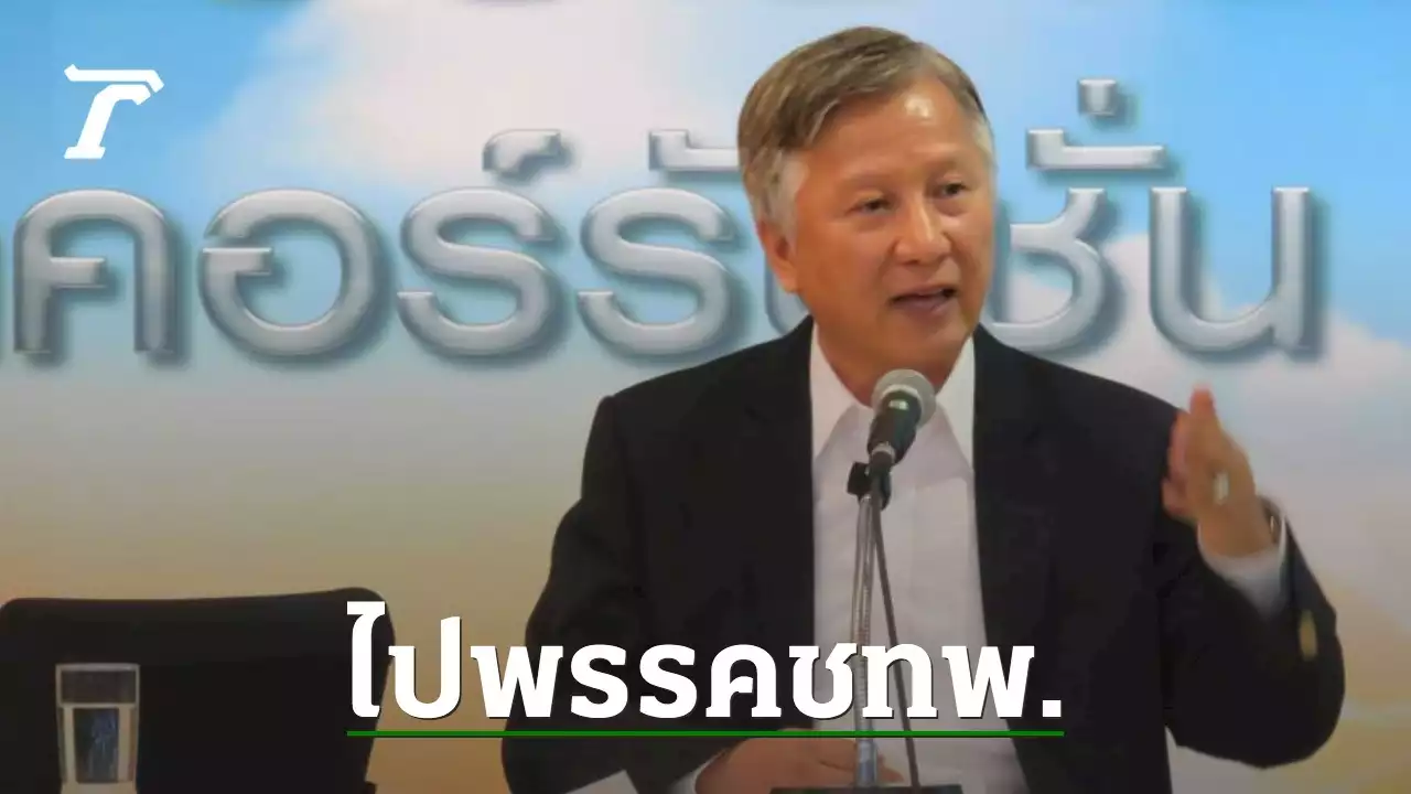 'กนก' ไขก๊อก ปชป.ซบ ชาติไทยพัฒนา เปิดตัว 19 ธ.ค. 'วราวุธ' รอต้อนรับ