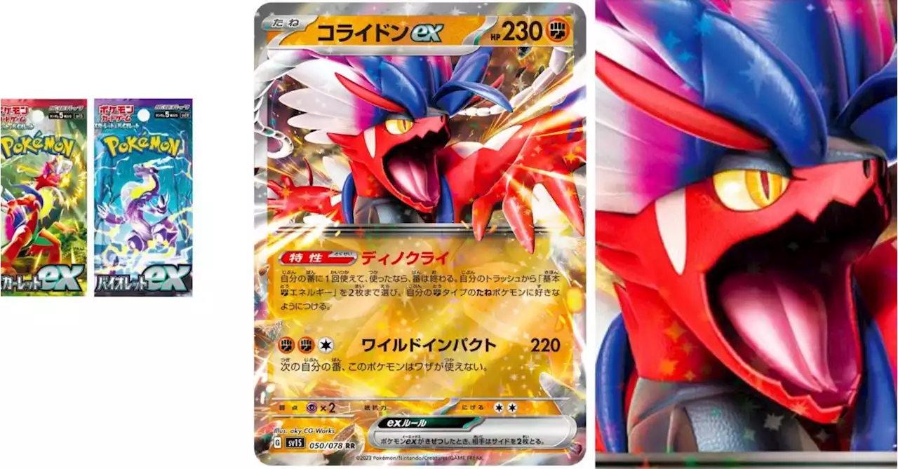 Pokémon TCG Japan: Scarlet & Violet Ex Preview: Koraidon Ex