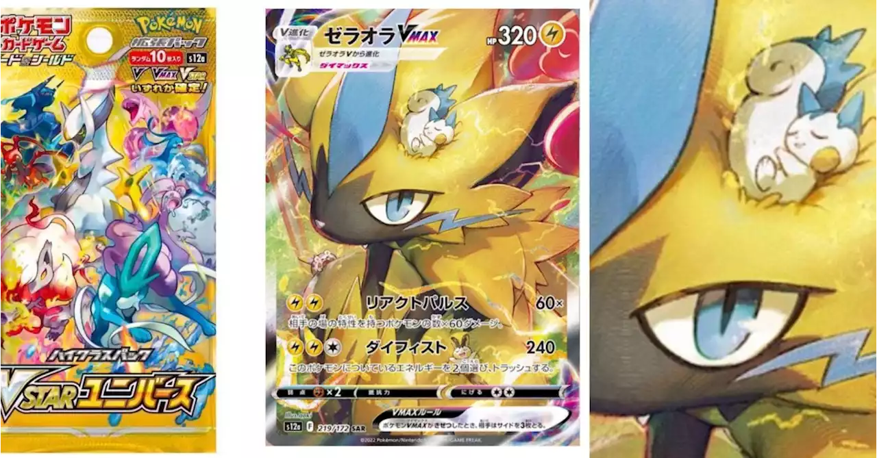 Pokémon TCG Japan: VSTAR Universe Preview: Zeraora VMAX SAR