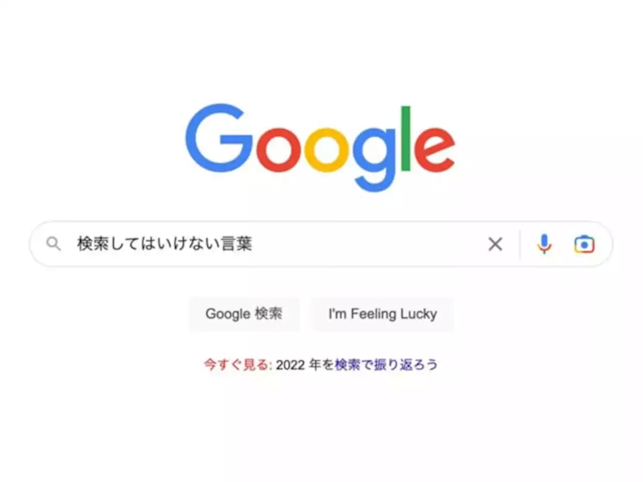 ネットの肝試し「検索してはいけない言葉」「ググってはいけない言葉」とは - トピックス｜Infoseekニュース