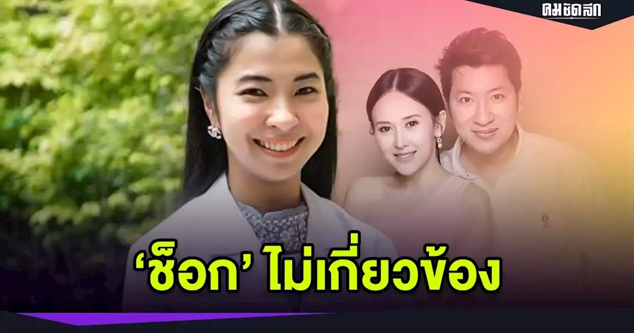 'หมอโอ๋' ยันไม่เกี่ยวข้อง 'แยม' - น้องชาย ช็อกทั้งครอบครัว บ้านมีฐานะ