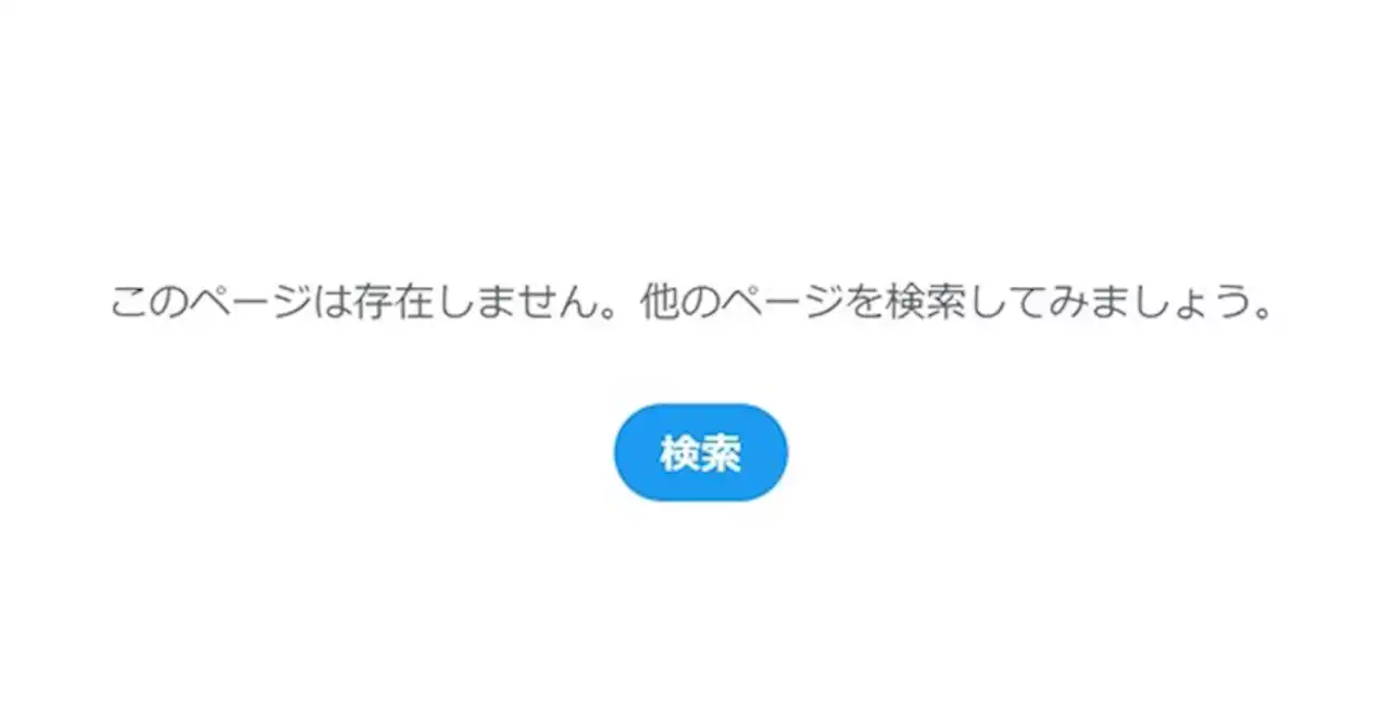 Twitter、他のSNSリンクの投稿禁止を撤回か？ 新ポリシーに関するツイートとヘルプページが削除される - トピックス｜Infoseekニュース