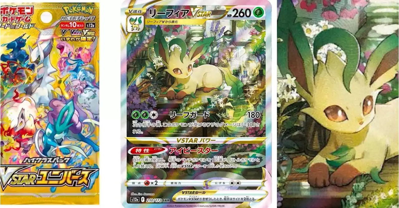 Pokémon TCG Japan: VSTAR Universe Preview: Leafeon VSTAR SAR