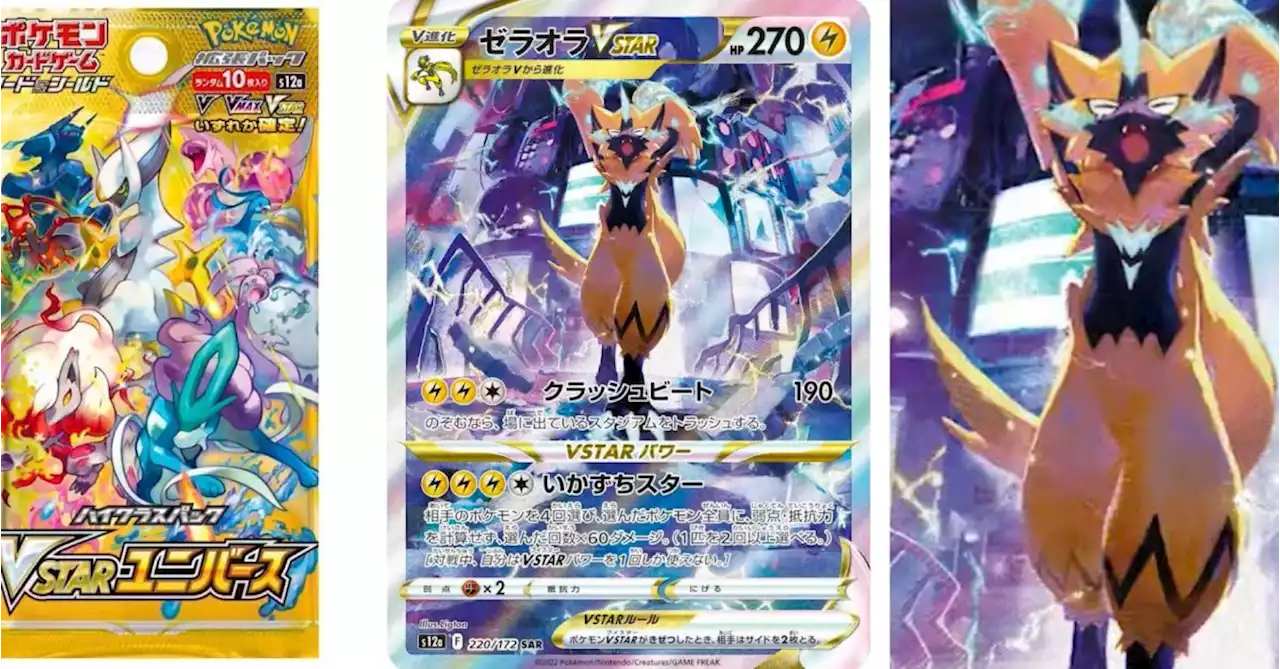 Pokémon TCG Japan: VSTAR Universe Preview: Zeraora VSTAR SAR