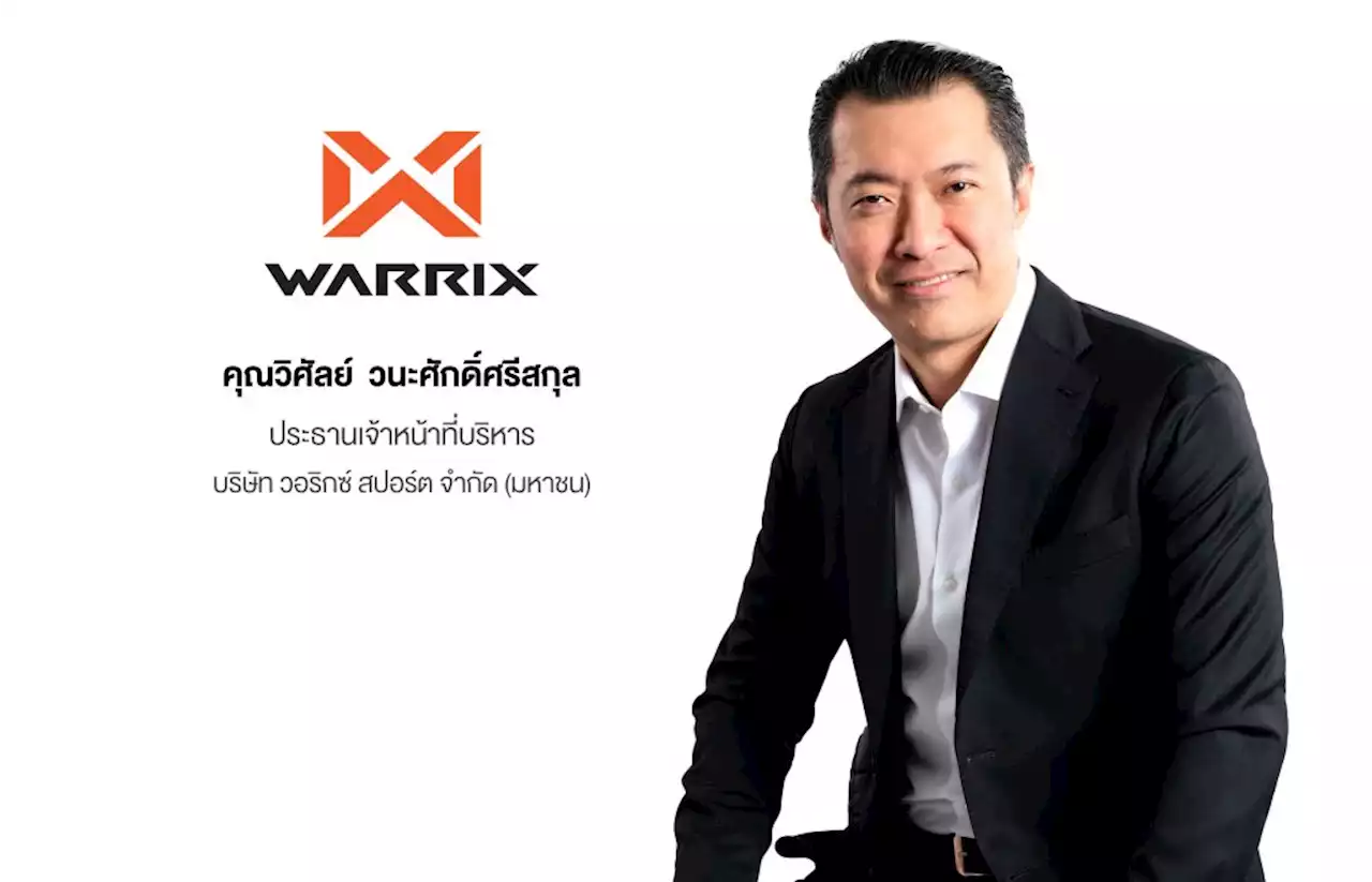 WARRIX ตั้งช่วงราคาขาย IPO ที่ 6.10-6.30 บาทเปิดให้จองซื้อ 6-8 ธ.ค.65 : อินโฟเควสท์