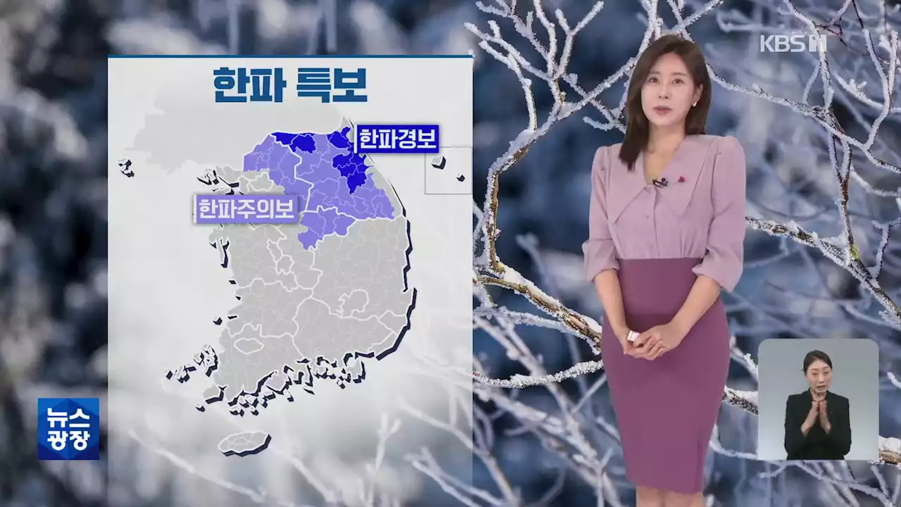 [출근길 날씨] 낮기온 어제보다 높아…내일 곳곳 눈·비