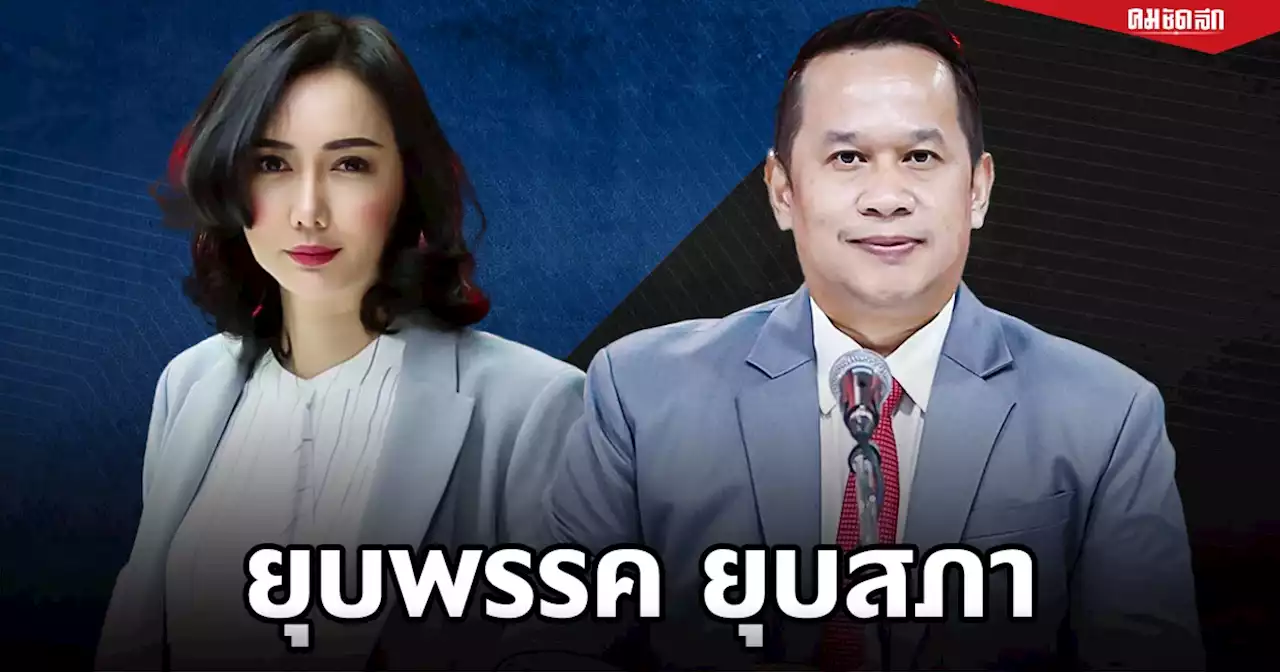 'เพื่อไทย' จี้ กกต.ตรวจสอบเงินบริจาคพรรคการเมืองของ ตู้ห่าว