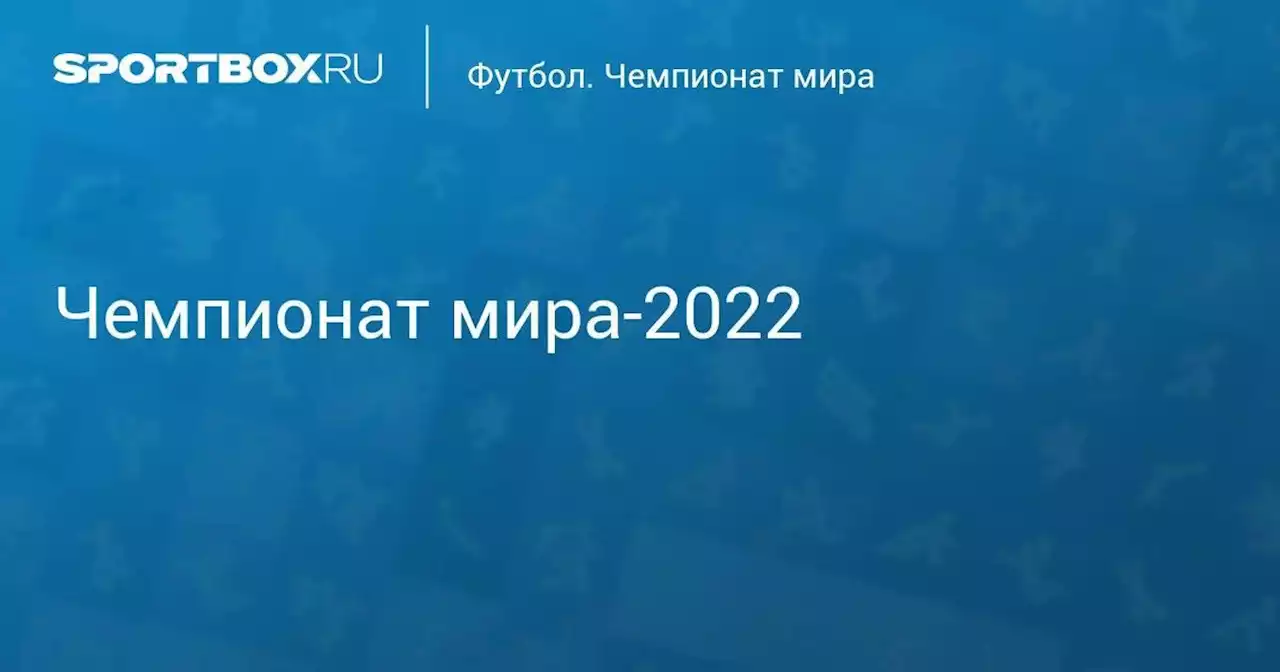 Чемпионат мира-2022. Гана - Уругвай