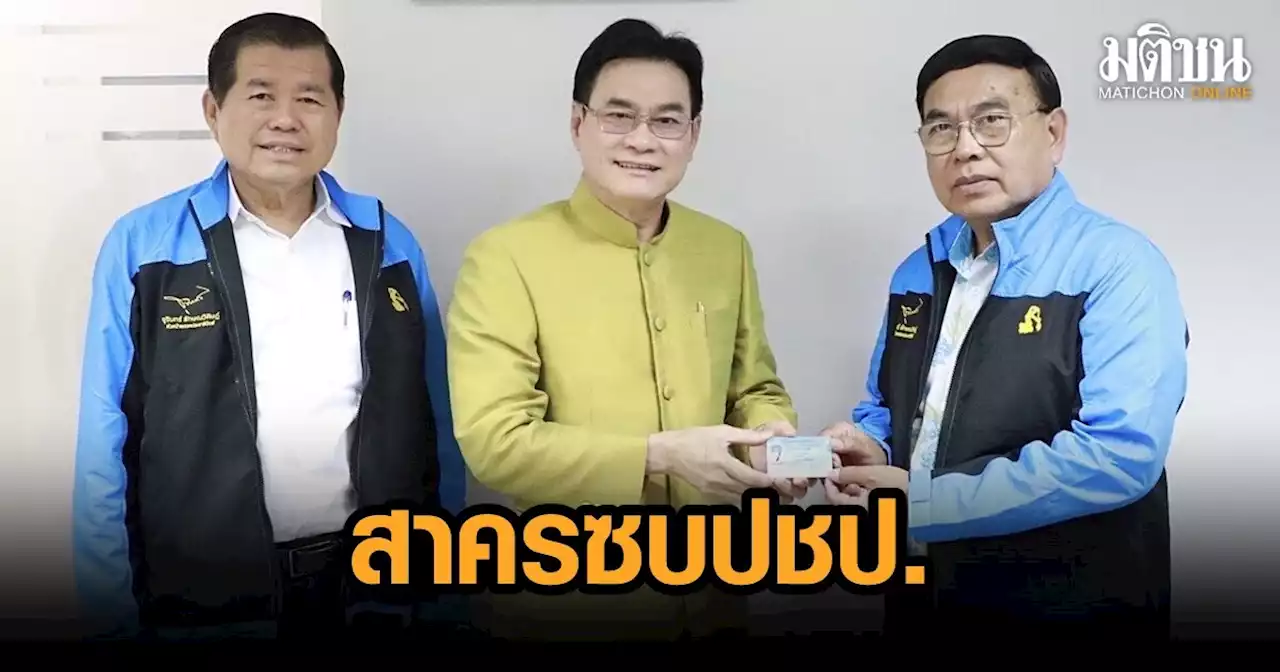 สาคร พรหมภักดี ทิ้งไทยสร้างไทยเข้า ปชป. ศรัทธาอุดมการณ์ ลงชิง ส.ส.สกลนคร