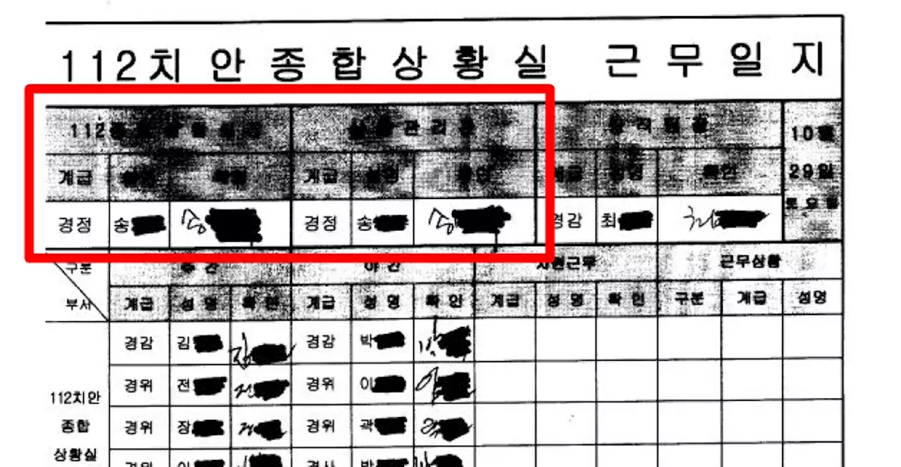 [단독] 용산서 112상황실장, 참사 당일 '언론 응대'... 상황실에 없었다