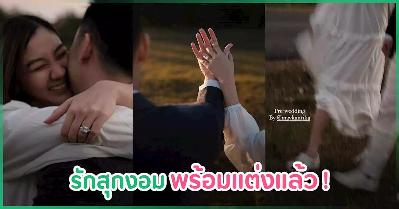 รักใหม่แฮปปี้ ! ใบเตย พรพจี เผยข่าวดี แฟนขอแต่งงานแล้ว โดนแซว... แสบตา !!