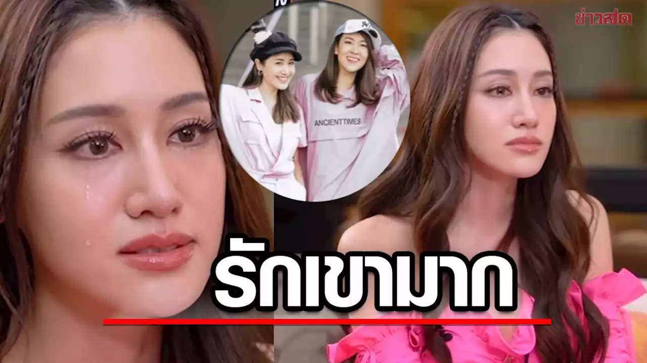 เหลือเงินหลักร้อย พิม ไม่ลืมบุญคุณ เชียร์ ช่วยจนเรียนจบ ร่ำไห้ถูกปฏิเสธจนชิน - ข่าวสด