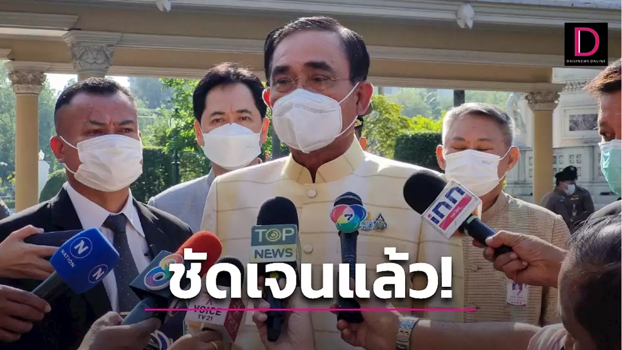 'บิ๊กตู่' ประกาศชัดๆเข้าพรรครวมไทยสร้างชาตินั่งแคนดิเดตนายกฯ | เดลินิวส์